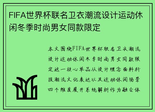 FIFA世界杯联名卫衣潮流设计运动休闲冬季时尚男女同款限定 FIFA世界杯联名卫衣潮流设计运动休闲冬季时尚男女同款限定